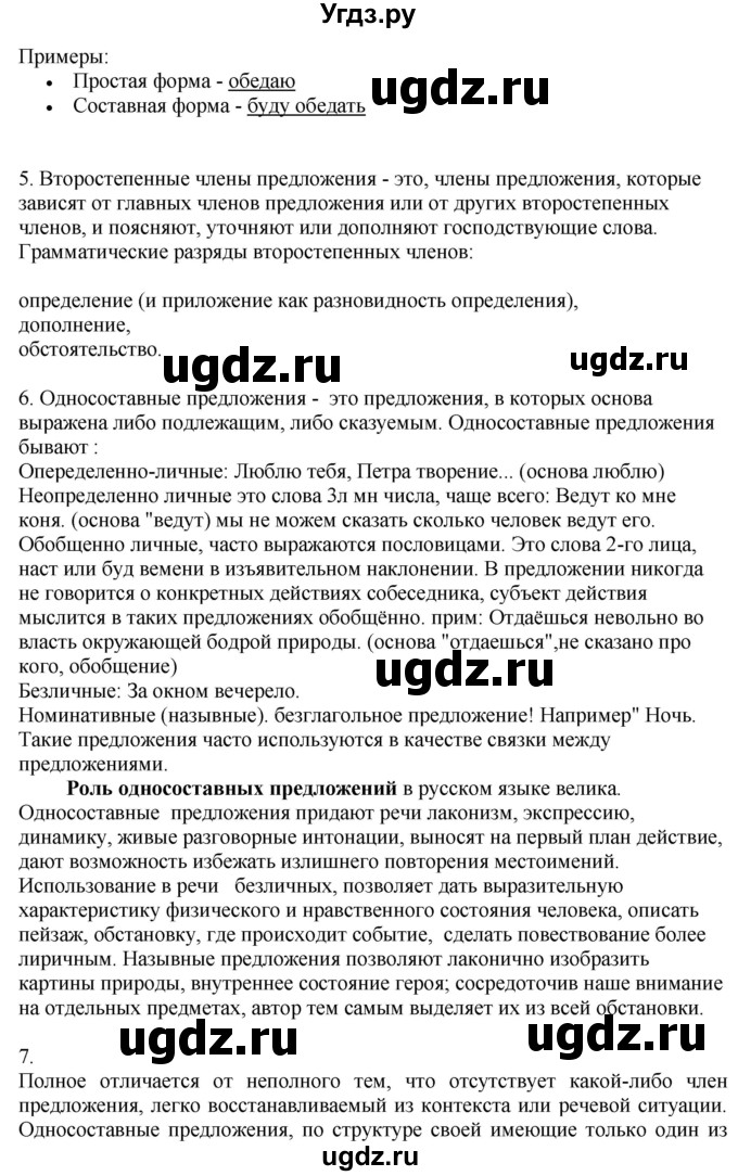 ГДЗ (Решебник) по русскому языку 10 класс Бабайцева В.В. / упражнение номер / 407(продолжение 5)
