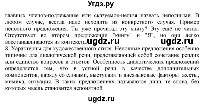 ГДЗ (Решебник) по русскому языку 10 класс Бабайцева В.В. / упражнение номер / 407(продолжение 6)