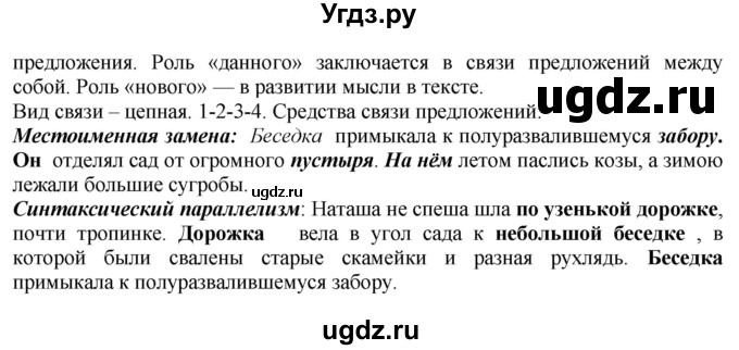 ГДЗ (Решебник) по русскому языку 10 класс Бабайцева В.В. / упражнение номер / 409(продолжение 2)