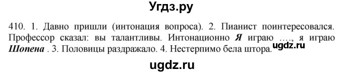 ГДЗ (Решебник) по русскому языку 10 класс Бабайцева В.В. / упражнение номер / 410
