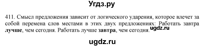 ГДЗ (Решебник) по русскому языку 10 класс Бабайцева В.В. / упражнение номер / 411