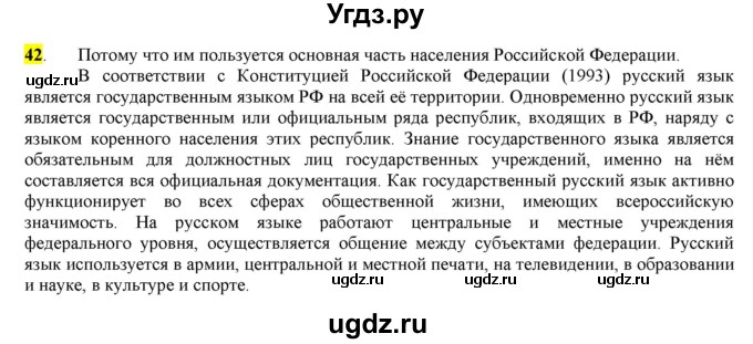 ГДЗ (Решебник) по русскому языку 10 класс Бабайцева В.В. / упражнение номер / 42