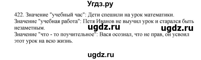 ГДЗ (Решебник) по русскому языку 10 класс Бабайцева В.В. / упражнение номер / 423