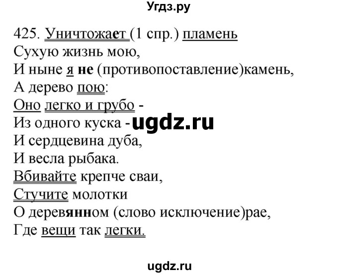 ГДЗ (Решебник) по русскому языку 10 класс Бабайцева В.В. / упражнение номер / 425