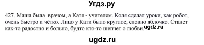 ГДЗ (Решебник) по русскому языку 10 класс Бабайцева В.В. / упражнение номер / 427