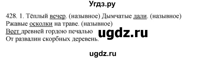 ГДЗ (Решебник) по русскому языку 10 класс Бабайцева В.В. / упражнение номер / 428