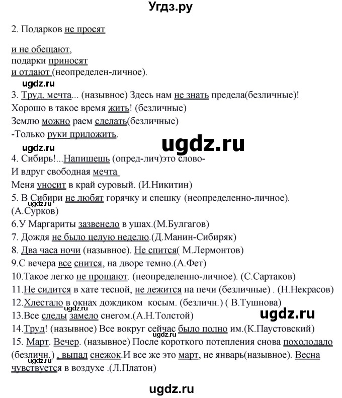 ГДЗ (Решебник) по русскому языку 10 класс Бабайцева В.В. / упражнение номер / 428(продолжение 2)