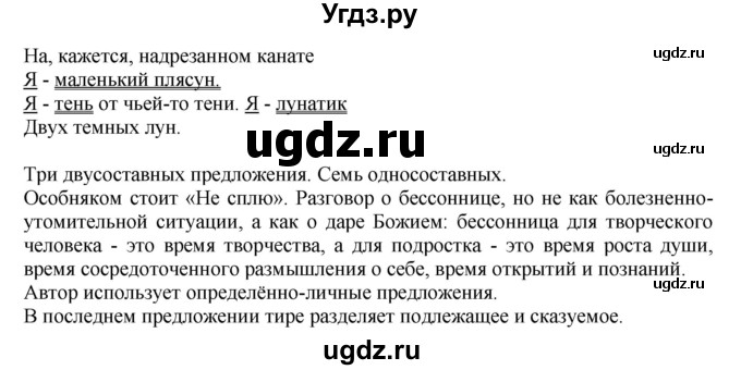 ГДЗ (Решебник) по русскому языку 10 класс Бабайцева В.В. / упражнение номер / 429(продолжение 2)