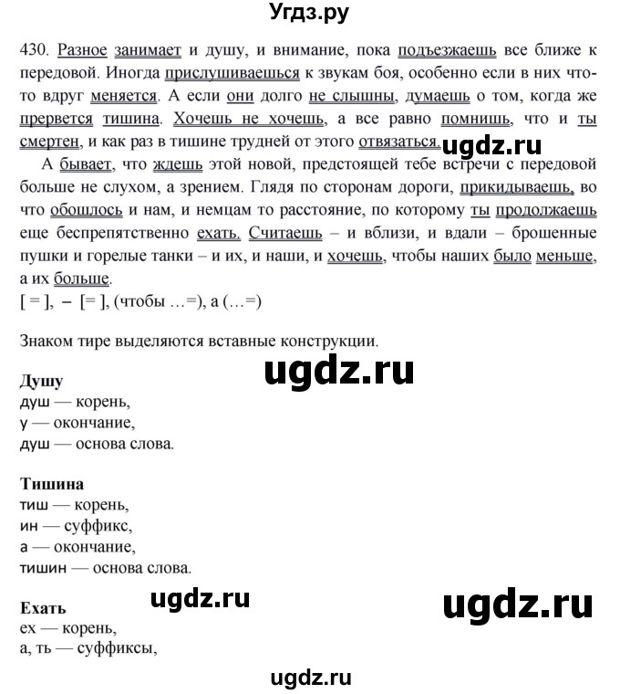 ГДЗ (Решебник) по русскому языку 10 класс Бабайцева В.В. / упражнение номер / 430