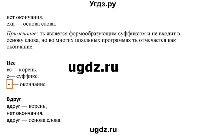 ГДЗ (Решебник) по русскому языку 10 класс Бабайцева В.В. / упражнение номер / 430(продолжение 2)