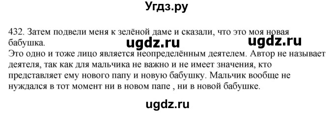 ГДЗ (Решебник) по русскому языку 10 класс Бабайцева В.В. / упражнение номер / 432