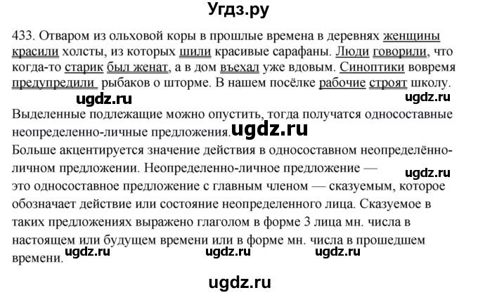 ГДЗ (Решебник) по русскому языку 10 класс Бабайцева В.В. / упражнение номер / 433
