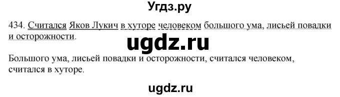 ГДЗ (Решебник) по русскому языку 10 класс Бабайцева В.В. / упражнение номер / 434