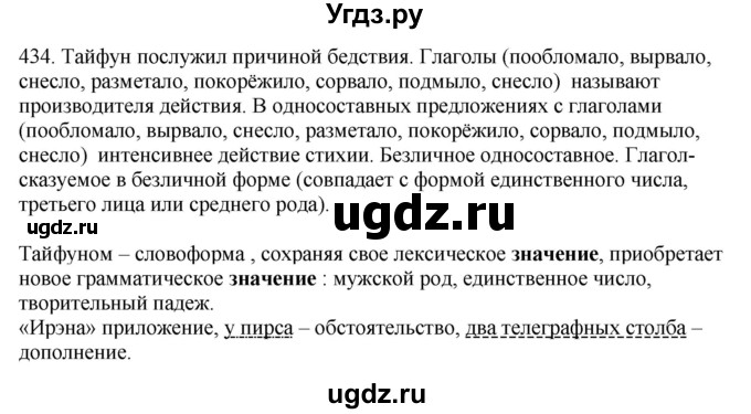 ГДЗ (Решебник) по русскому языку 10 класс Бабайцева В.В. / упражнение номер / 435