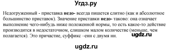 ГДЗ (Решебник) по русскому языку 10 класс Бабайцева В.В. / упражнение номер / 435(продолжение 2)