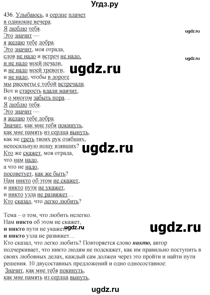 ГДЗ (Решебник) по русскому языку 10 класс Бабайцева В.В. / упражнение номер / 436