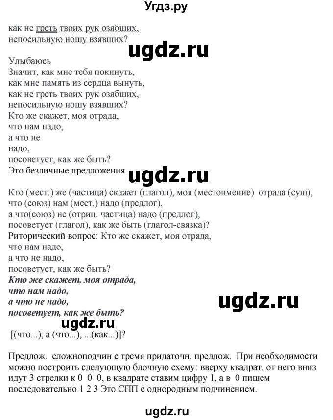 ГДЗ (Решебник) по русскому языку 10 класс Бабайцева В.В. / упражнение номер / 436(продолжение 2)