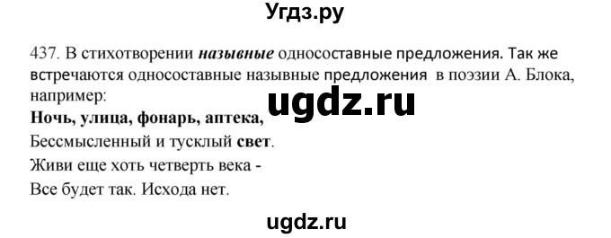 ГДЗ (Решебник) по русскому языку 10 класс Бабайцева В.В. / упражнение номер / 437