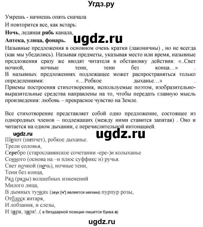 ГДЗ (Решебник) по русскому языку 10 класс Бабайцева В.В. / упражнение номер / 437(продолжение 2)