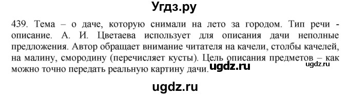 ГДЗ (Решебник) по русскому языку 10 класс Бабайцева В.В. / упражнение номер / 439