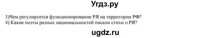 ГДЗ (Решебник) по русскому языку 10 класс Бабайцева В.В. / упражнение номер / 44(продолжение 2)