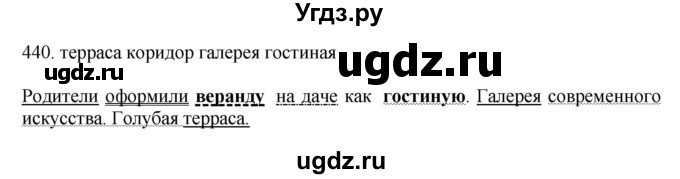 ГДЗ (Решебник) по русскому языку 10 класс Бабайцева В.В. / упражнение номер / 440