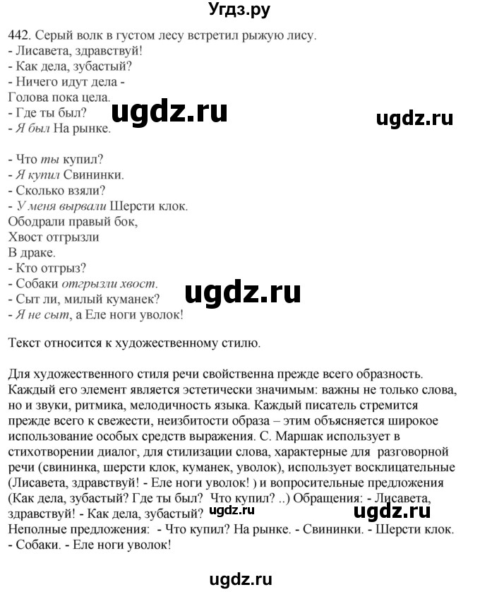 ГДЗ (Решебник) по русскому языку 10 класс Бабайцева В.В. / упражнение номер / 442