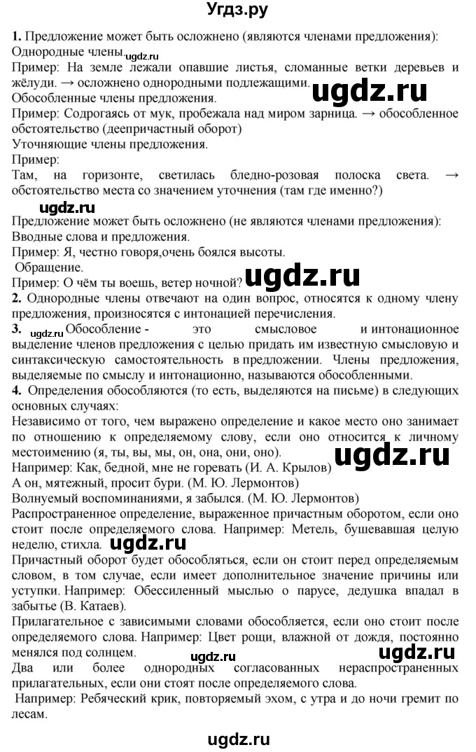 ГДЗ (Решебник) по русскому языку 10 класс Бабайцева В.В. / упражнение номер / 443(продолжение 2)