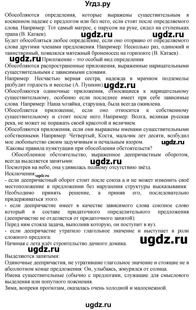 ГДЗ (Решебник) по русскому языку 10 класс Бабайцева В.В. / упражнение номер / 443(продолжение 3)