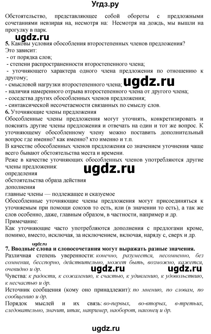 ГДЗ (Решебник) по русскому языку 10 класс Бабайцева В.В. / упражнение номер / 443(продолжение 4)