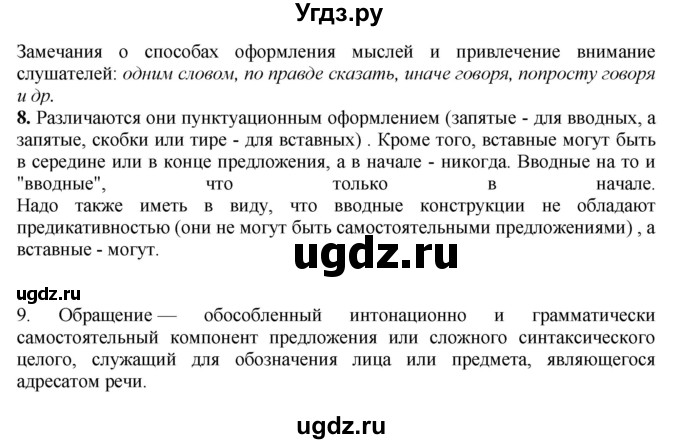 ГДЗ (Решебник) по русскому языку 10 класс Бабайцева В.В. / упражнение номер / 443(продолжение 5)