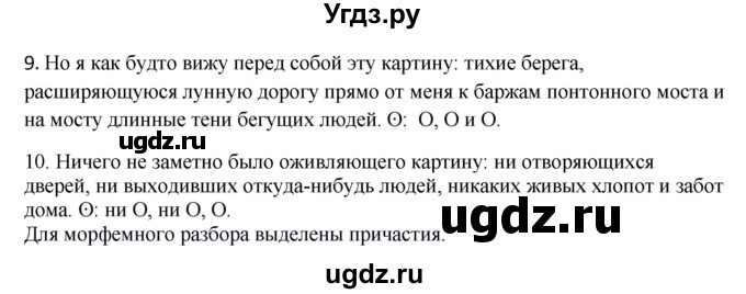 ГДЗ (Решебник) по русскому языку 10 класс Бабайцева В.В. / упражнение номер / 445(продолжение 2)