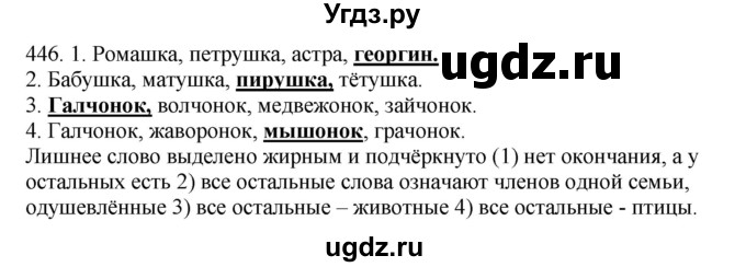 ГДЗ (Решебник) по русскому языку 10 класс Бабайцева В.В. / упражнение номер / 446