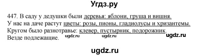 ГДЗ (Решебник) по русскому языку 10 класс Бабайцева В.В. / упражнение номер / 447