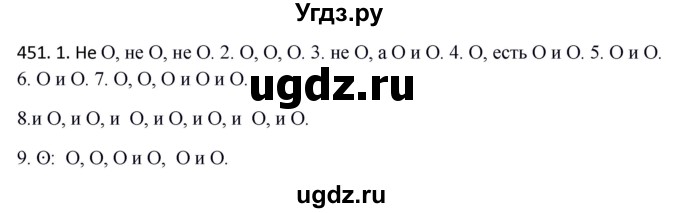 ГДЗ (Решебник) по русскому языку 10 класс Бабайцева В.В. / упражнение номер / 451