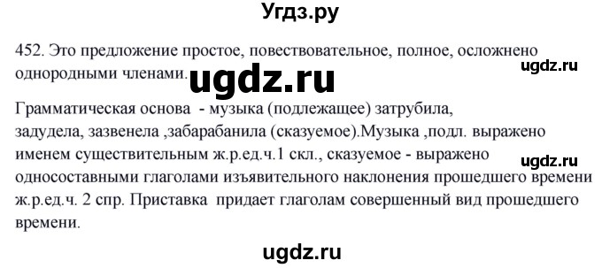 ГДЗ (Решебник) по русскому языку 10 класс Бабайцева В.В. / упражнение номер / 452