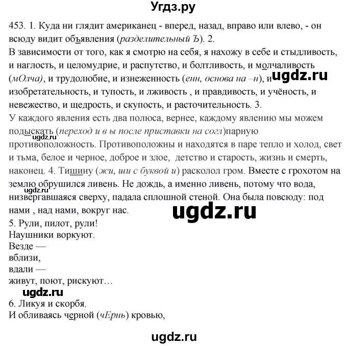 ГДЗ (Решебник) по русскому языку 10 класс Бабайцева В.В. / упражнение номер / 453