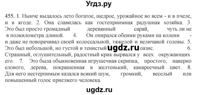 ГДЗ (Решебник) по русскому языку 10 класс Бабайцева В.В. / упражнение номер / 455