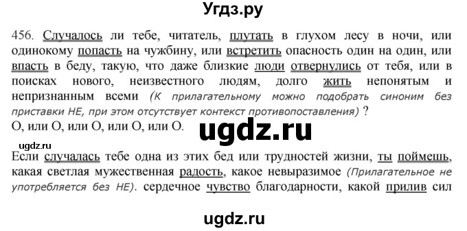 ГДЗ (Решебник) по русскому языку 10 класс Бабайцева В.В. / упражнение номер / 456