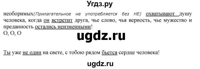 ГДЗ (Решебник) по русскому языку 10 класс Бабайцева В.В. / упражнение номер / 456(продолжение 2)