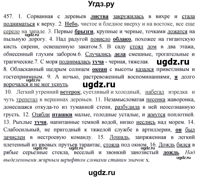 ГДЗ (Решебник) по русскому языку 10 класс Бабайцева В.В. / упражнение номер / 457