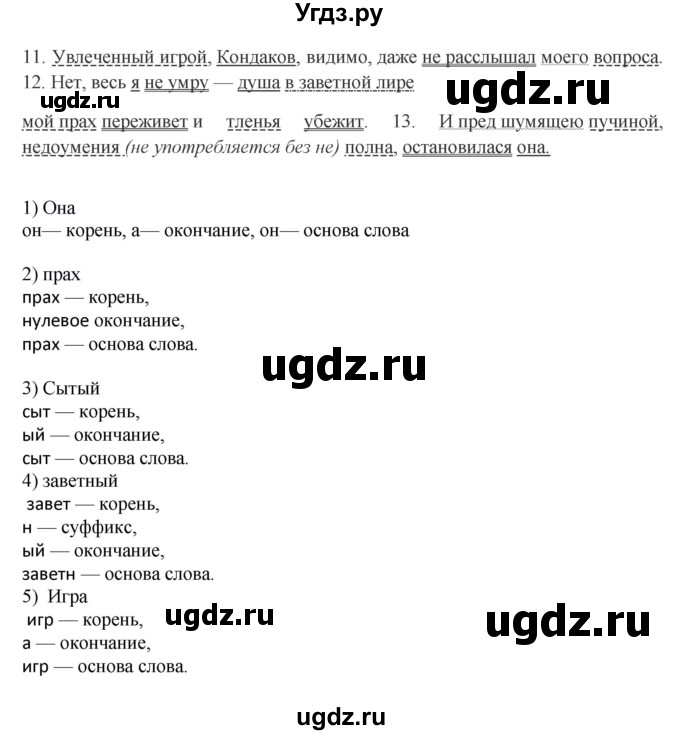 ГДЗ (Решебник) по русскому языку 10 класс Бабайцева В.В. / упражнение номер / 458(продолжение 2)