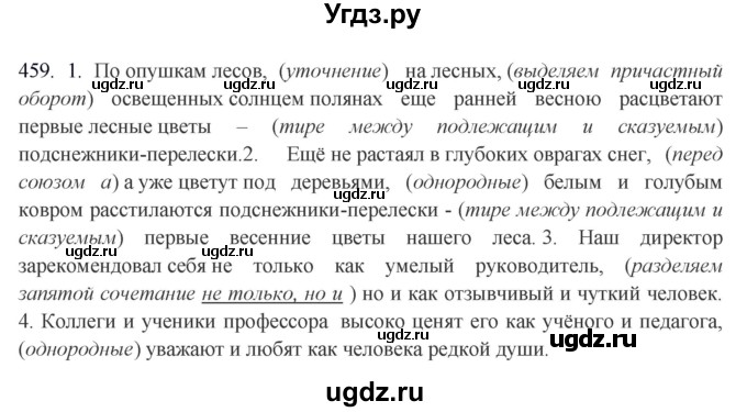 ГДЗ (Решебник) по русскому языку 10 класс Бабайцева В.В. / упражнение номер / 459