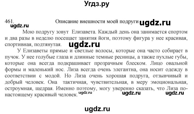 ГДЗ (Решебник) по русскому языку 10 класс Бабайцева В.В. / упражнение номер / 461
