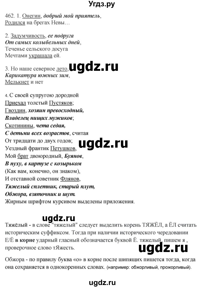 ГДЗ (Решебник) по русскому языку 10 класс Бабайцева В.В. / упражнение номер / 462