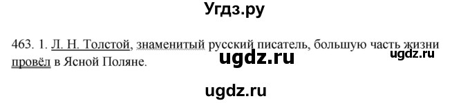 ГДЗ (Решебник) по русскому языку 10 класс Бабайцева В.В. / упражнение номер / 463