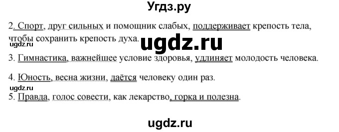 ГДЗ (Решебник) по русскому языку 10 класс Бабайцева В.В. / упражнение номер / 463(продолжение 2)
