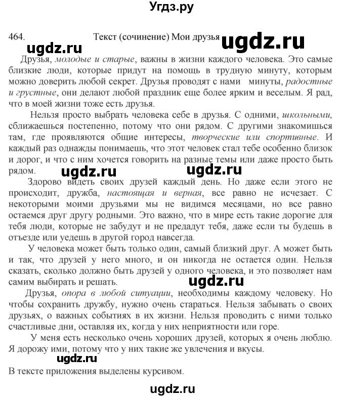 ГДЗ (Решебник) по русскому языку 10 класс Бабайцева В.В. / упражнение номер / 464