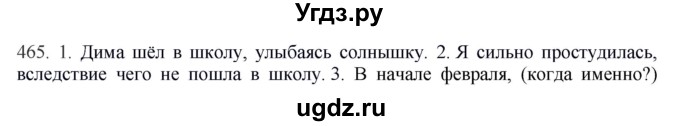 ГДЗ (Решебник) по русскому языку 10 класс Бабайцева В.В. / упражнение номер / 465