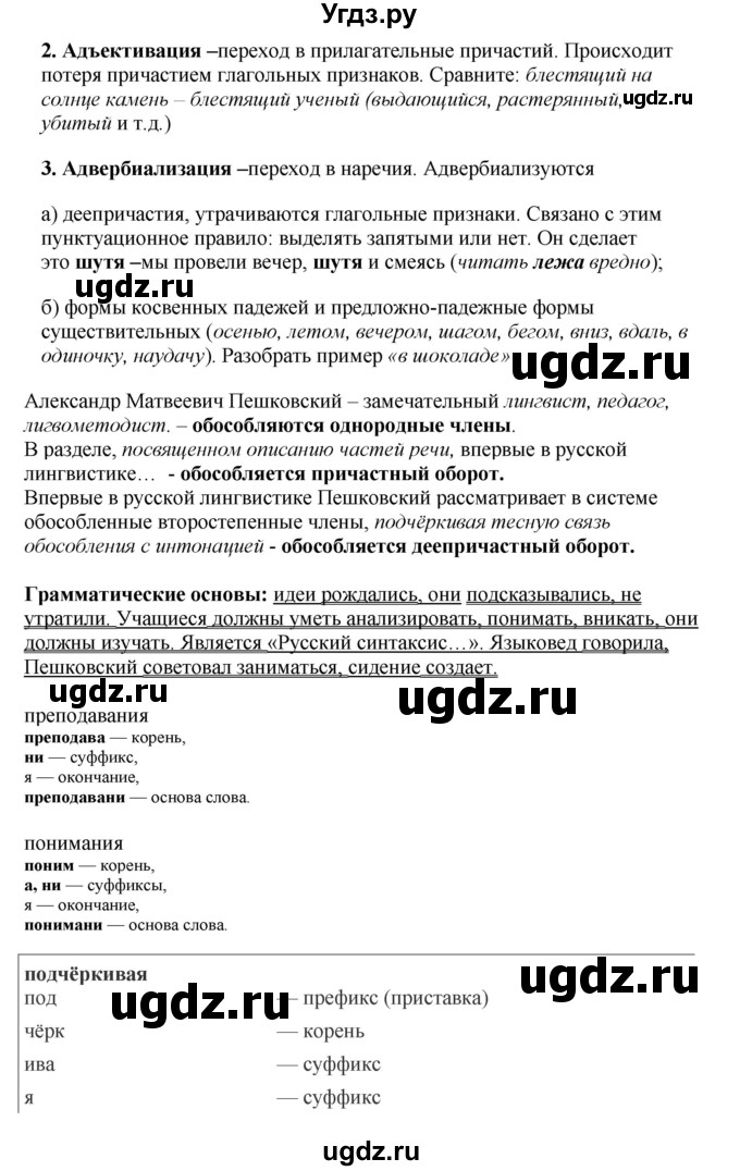 ГДЗ (Решебник) по русскому языку 10 класс Бабайцева В.В. / упражнение номер / 471(продолжение 2)